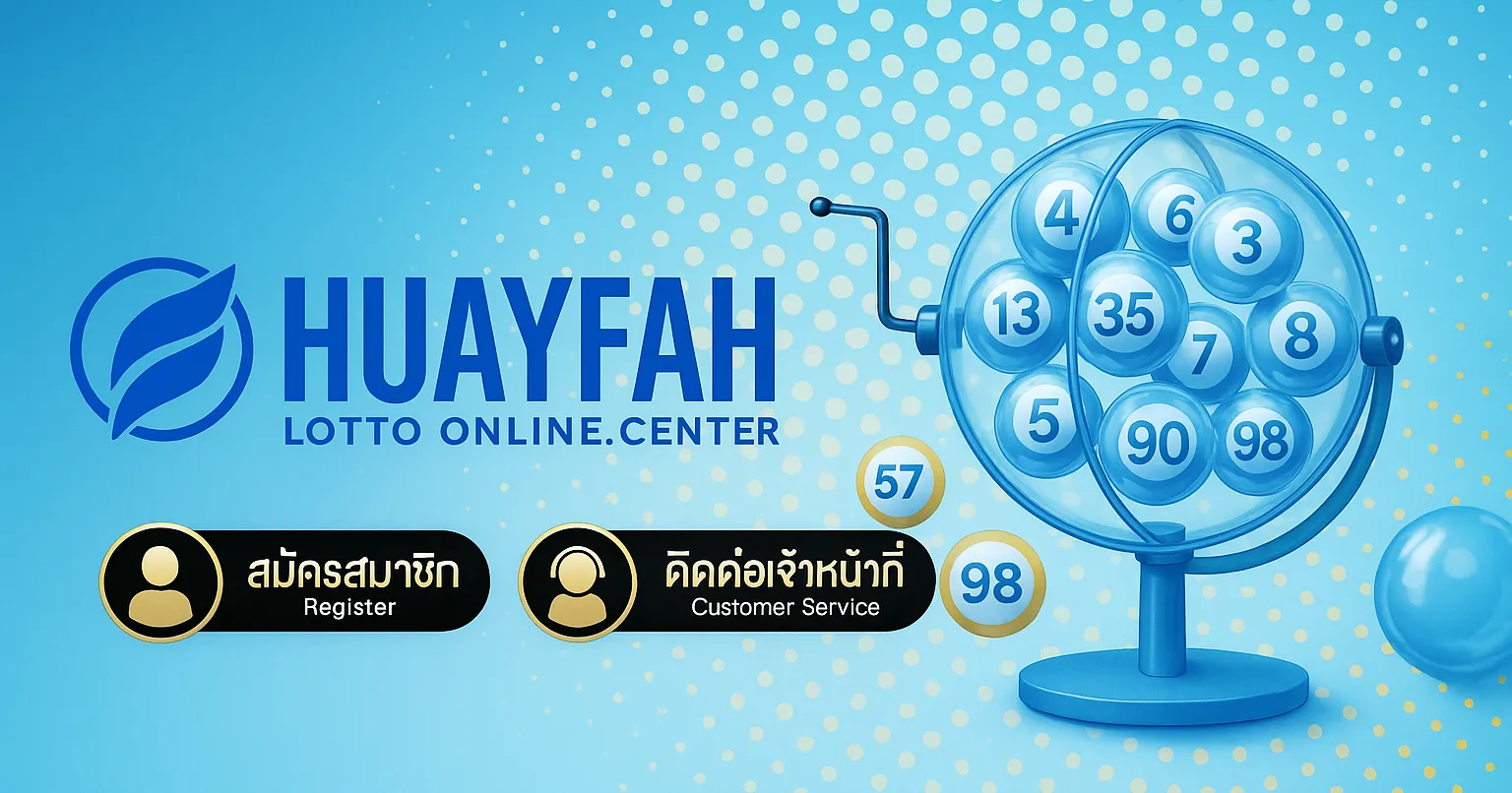 หวย ฟ้า