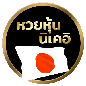 หวย ฟ้า